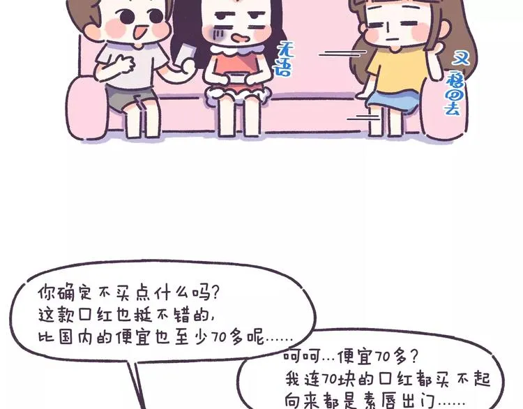 第62话 女生都这么随便吗？ 第9页