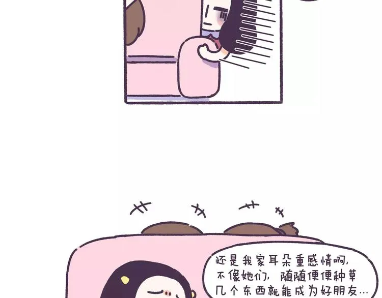 第62话 女生都这么随便吗？ 第16页