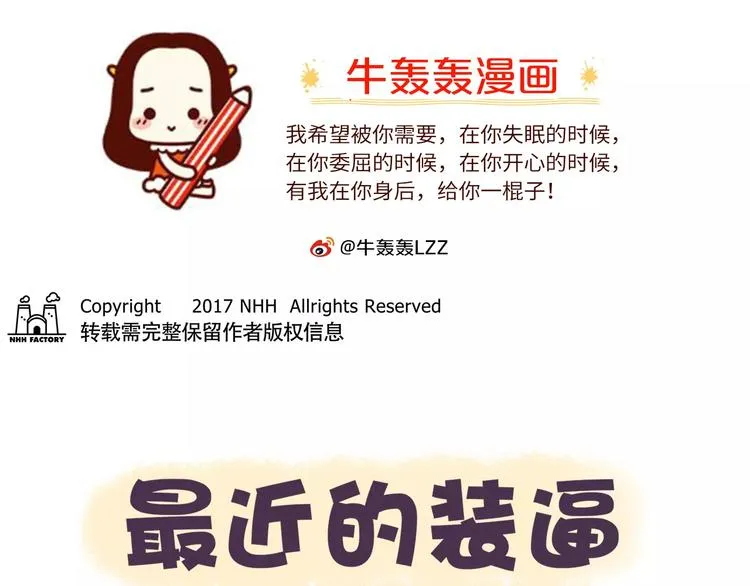 第61话 最近装的逼… 第1页