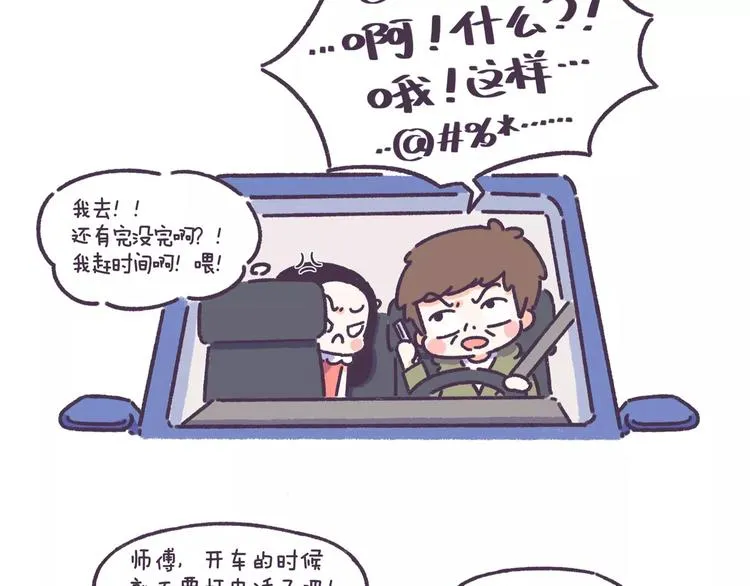 第61话 最近装的逼… 第4页