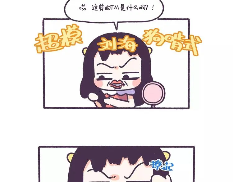 第61话 最近装的逼… 第11页