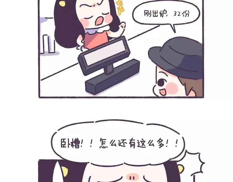 第61话 最近装的逼… 第23页