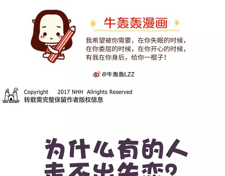 第60话 走不出的失恋 第1页