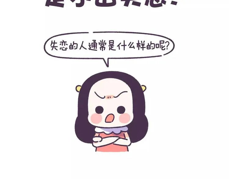 第60话 走不出的失恋 第2页
