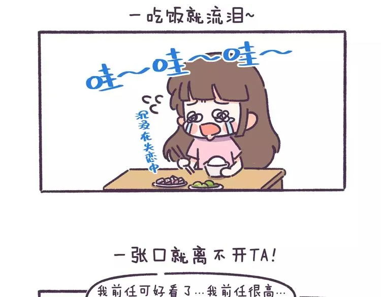 第60话 走不出的失恋 第3页