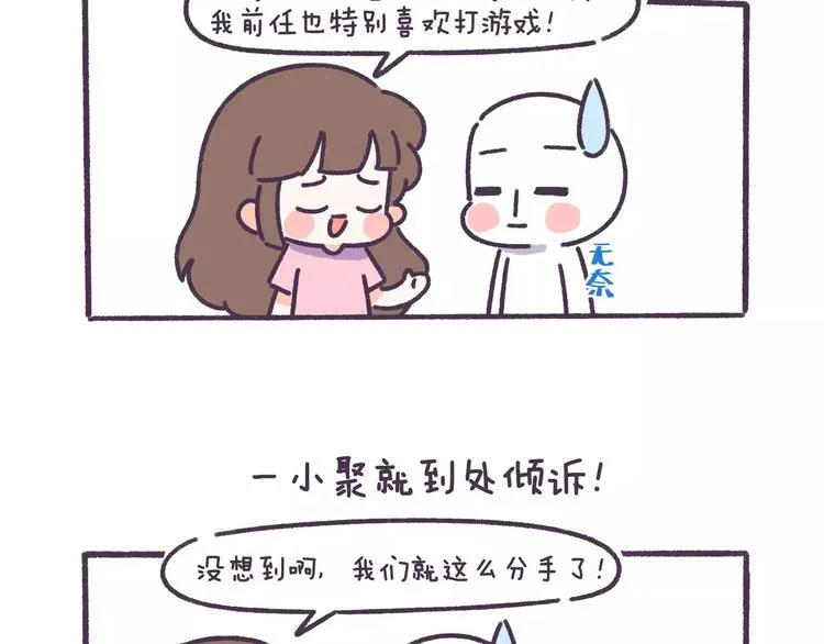 第60话 走不出的失恋 第4页