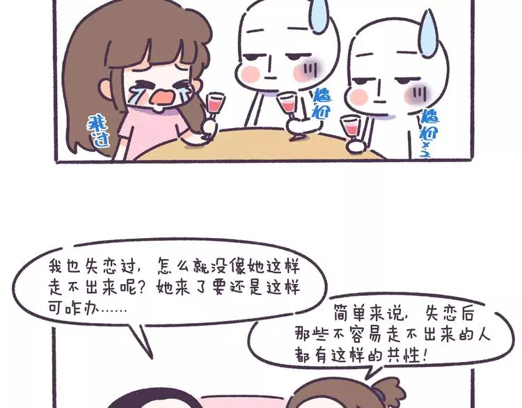第60话 走不出的失恋 第5页