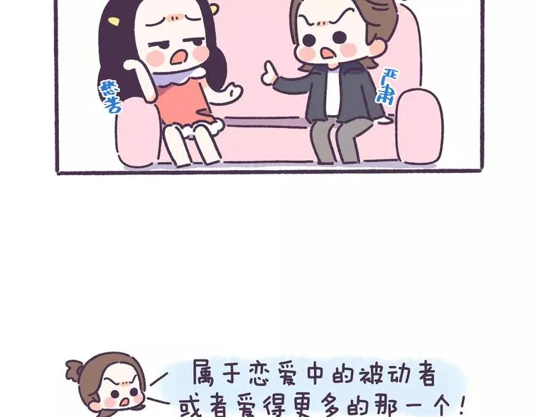 第60话 走不出的失恋 第6页