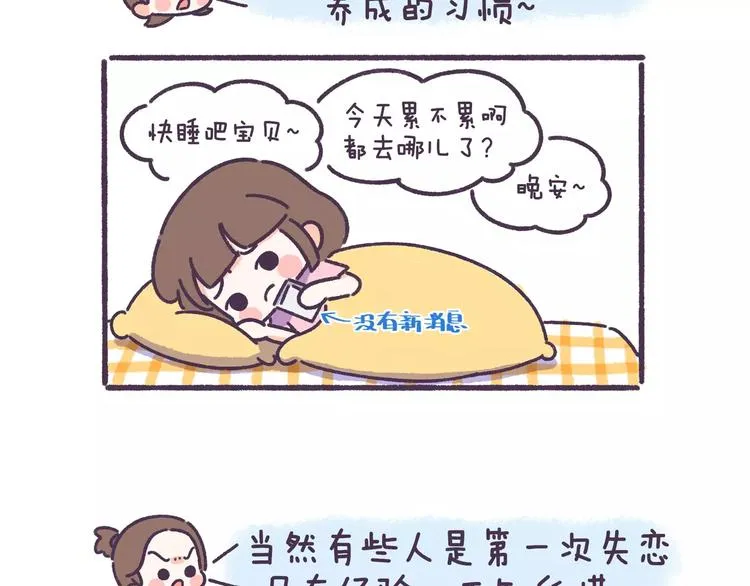 第60话 走不出的失恋 第8页