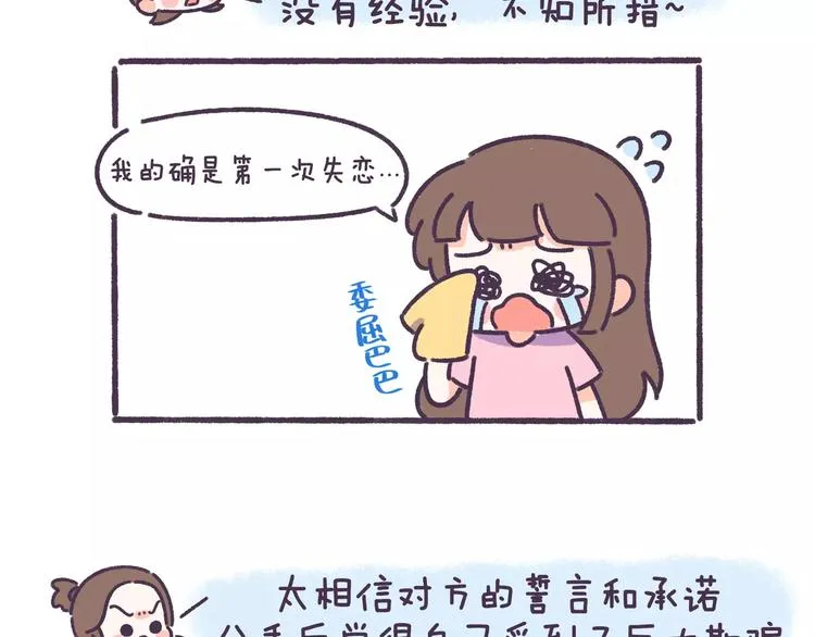 第60话 走不出的失恋 第9页