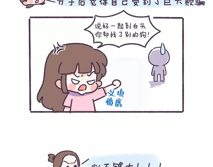 第60话 走不出的失恋 第10页