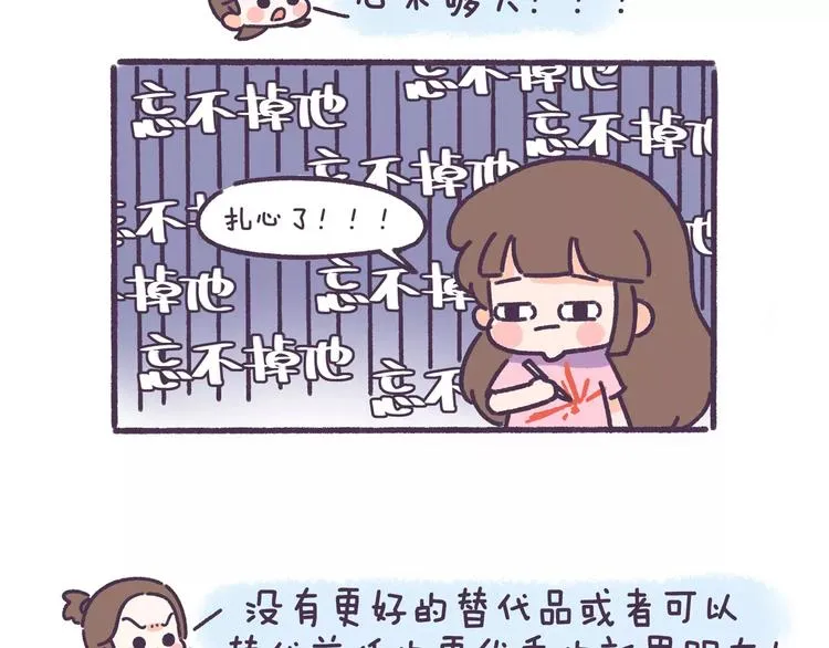 第60话 走不出的失恋 第11页