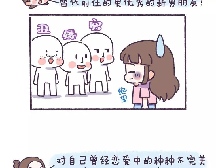 第60话 走不出的失恋 第12页