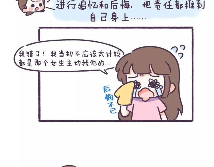 第60话 走不出的失恋 第13页