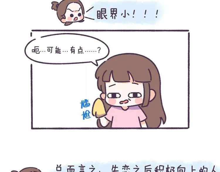 第60话 走不出的失恋 第14页