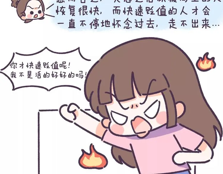 第60话 走不出的失恋 第15页