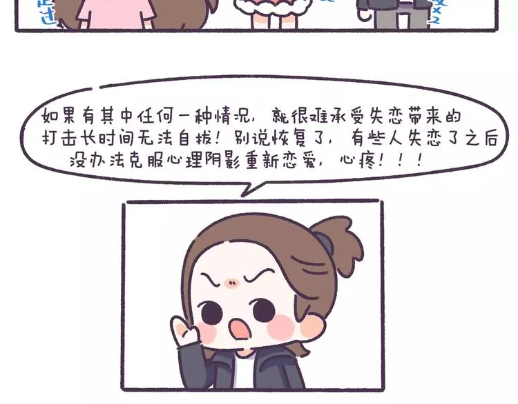 第60话 走不出的失恋 第20页