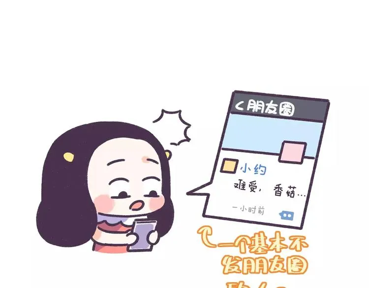第59话 走不出失恋的朋友 第2页
