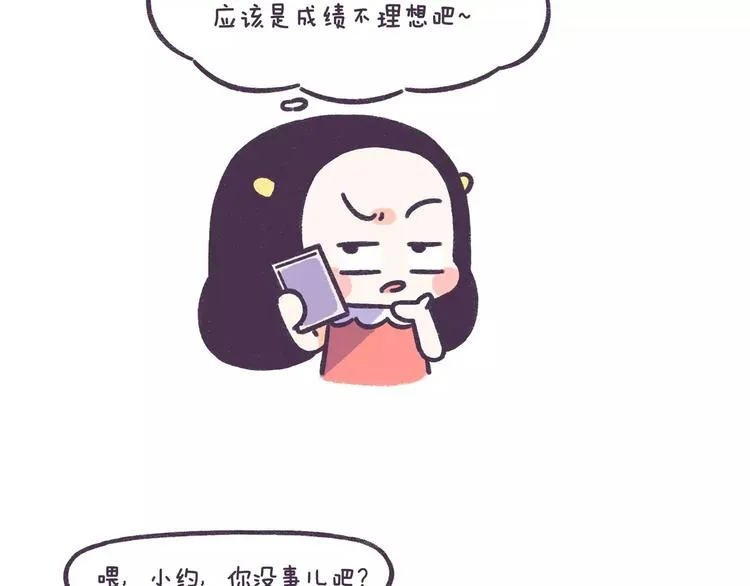 第59话 走不出失恋的朋友 第5页