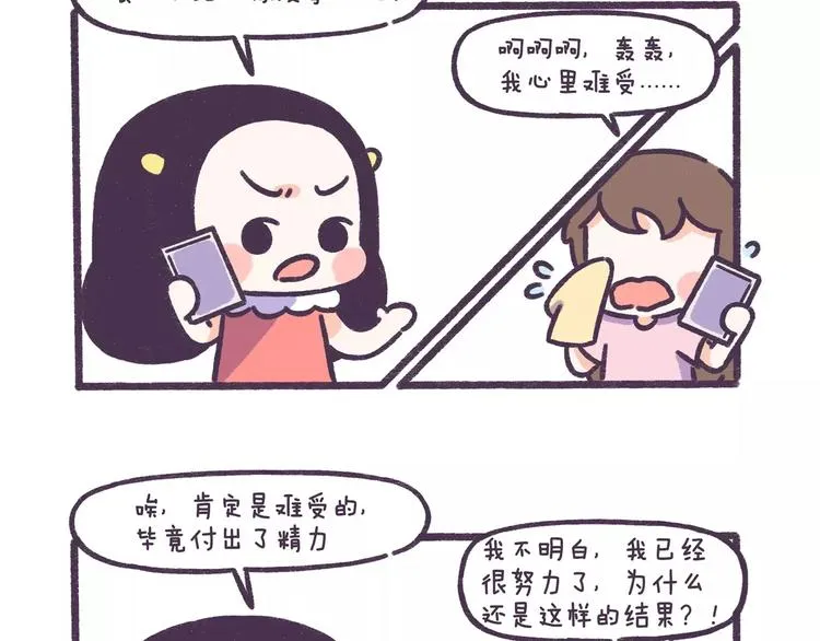 第59话 走不出失恋的朋友 第6页