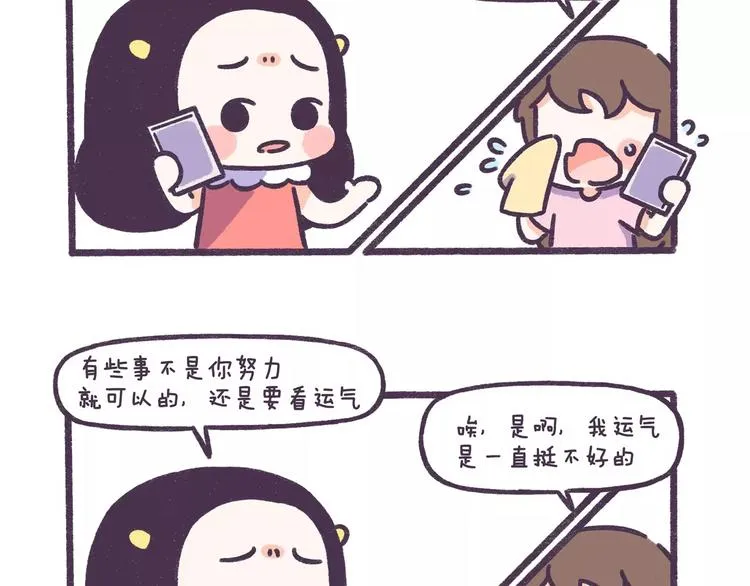 第59话 走不出失恋的朋友 第7页