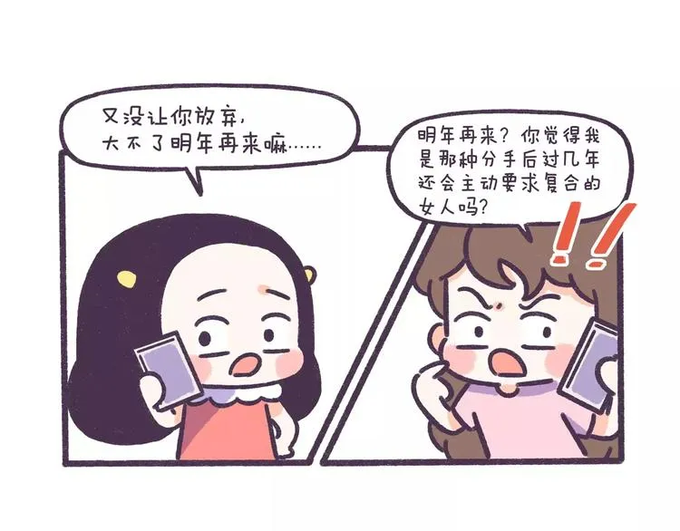 第59话 走不出失恋的朋友 第10页