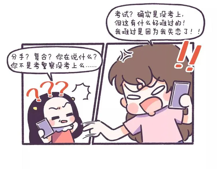 第59话 走不出失恋的朋友 第11页