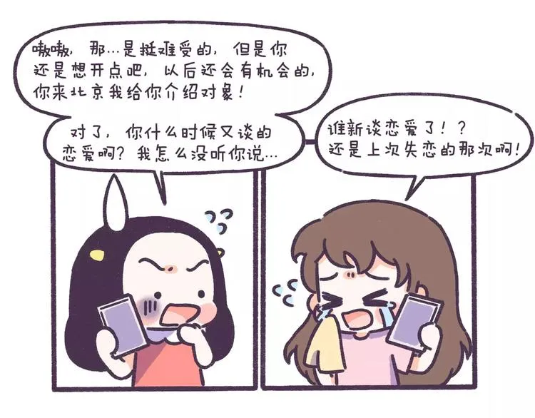 第59话 走不出失恋的朋友 第12页