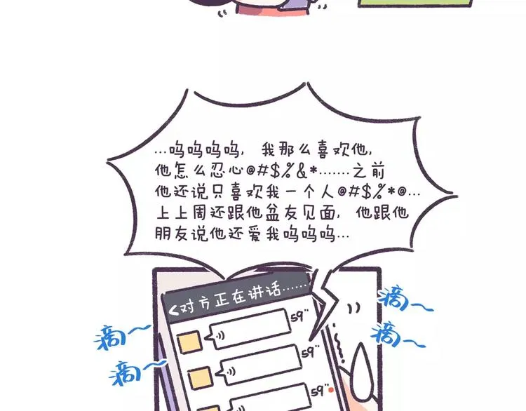 第59话 走不出失恋的朋友 第16页