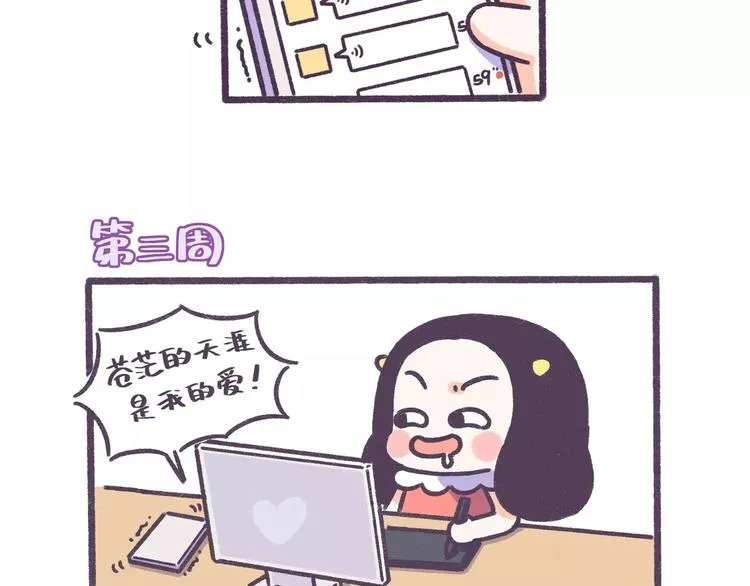 第59话 走不出失恋的朋友 第17页