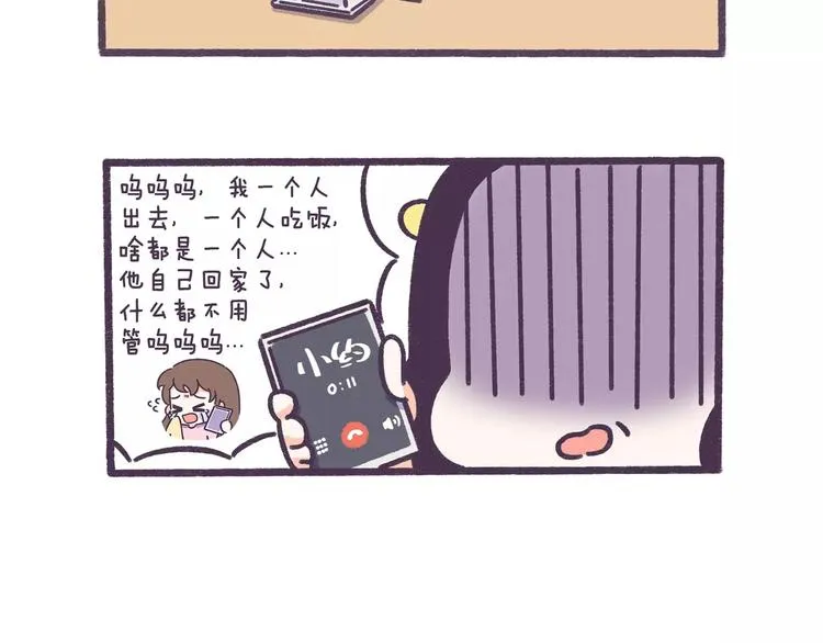 第59话 走不出失恋的朋友 第18页