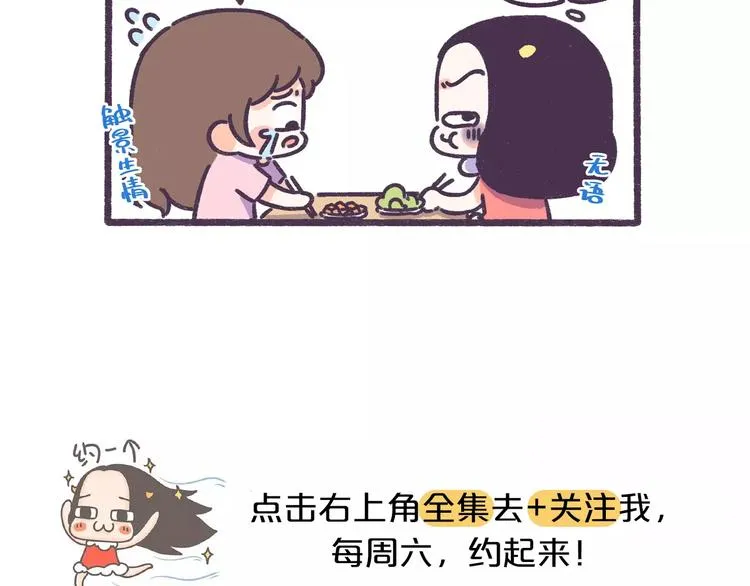 第59话 走不出失恋的朋友 第20页