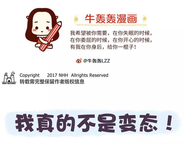 第58话 我真的不是变态 第1页