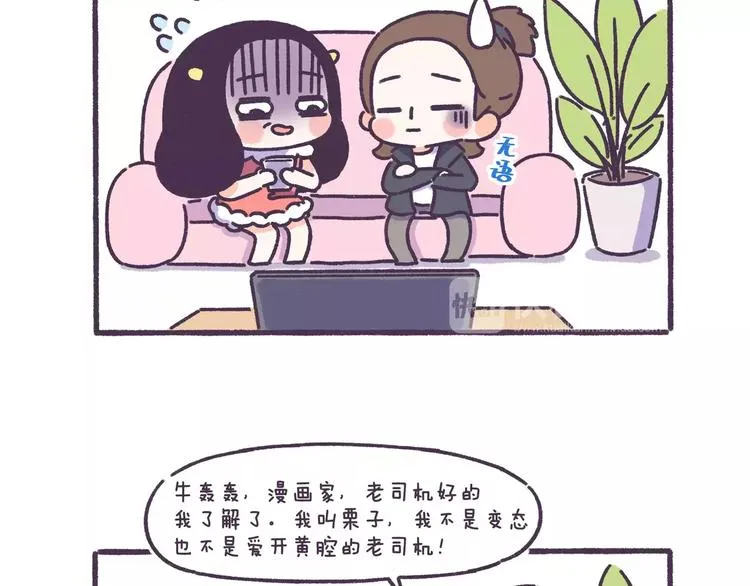 第58话 我真的不是变态 第12页