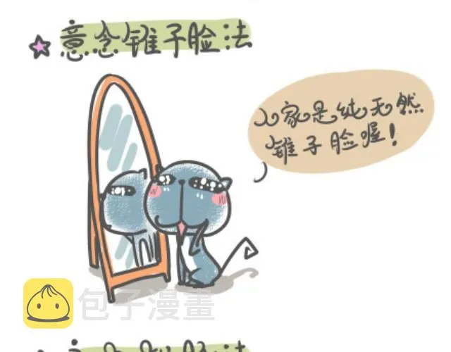 第1话 练就锥子脸秘籍大公开！ 第7页