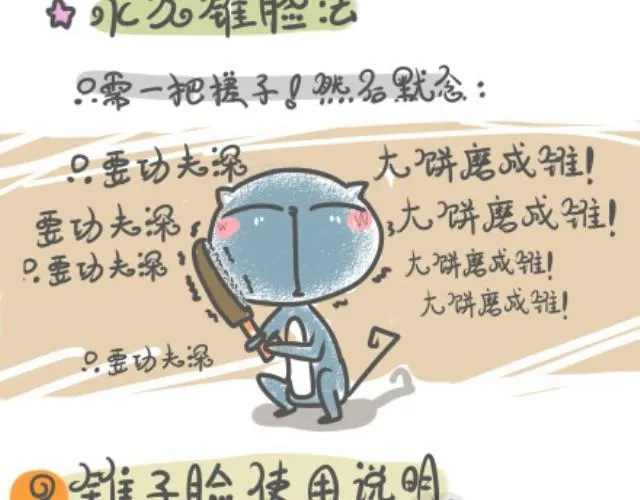 第1话 练就锥子脸秘籍大公开！ 第8页