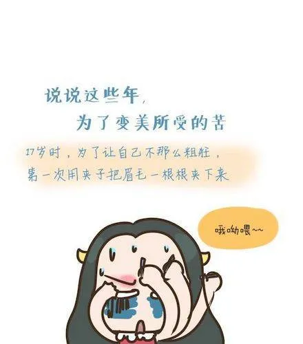 第3话 为了变美所受的苦！ 第1页