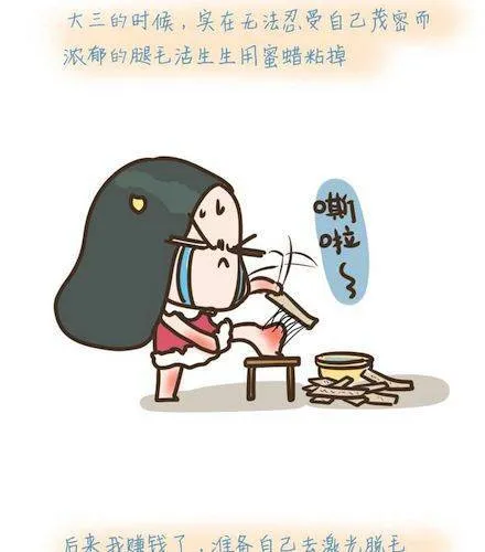 第3话 为了变美所受的苦！ 第13页