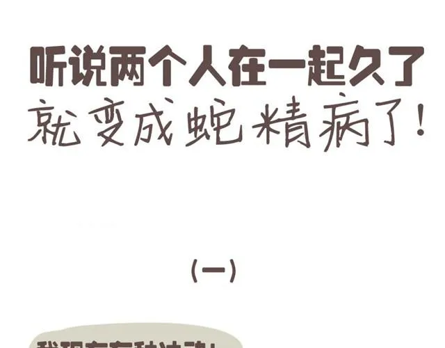 第5话 最奇葩的情侣组合 第1页