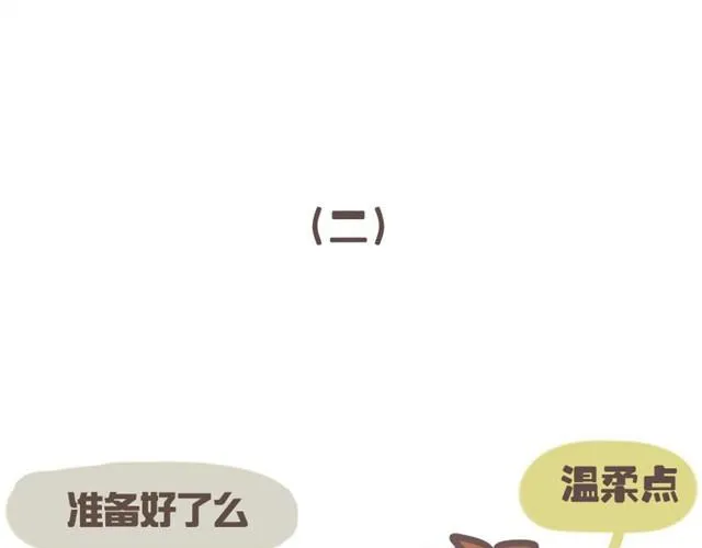 第5话 最奇葩的情侣组合 第6页