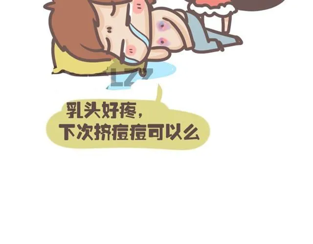 第5话 最奇葩的情侣组合 第10页