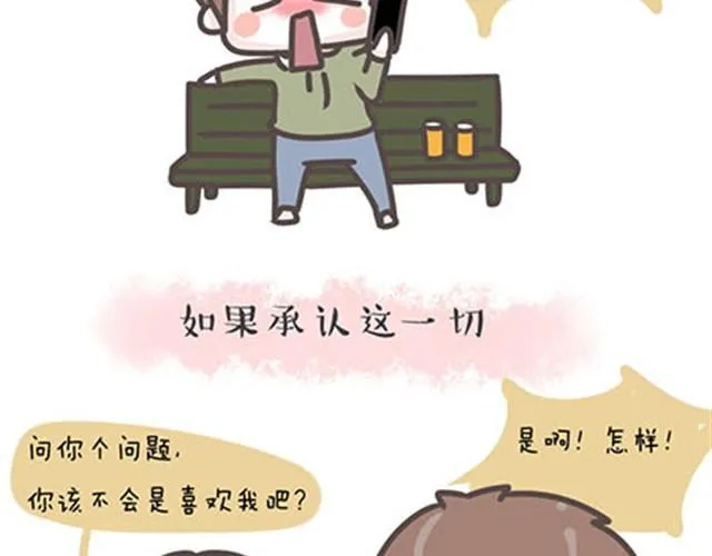 第6话 如果时光倒流 第7页