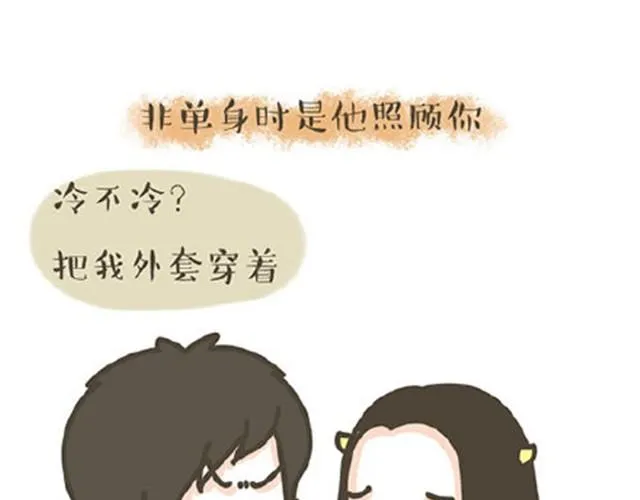 第7话 单身狗的日常 第6页