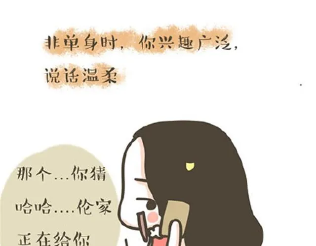 第7话 单身狗的日常 第9页