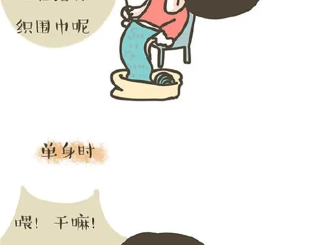 第7话 单身狗的日常 第10页