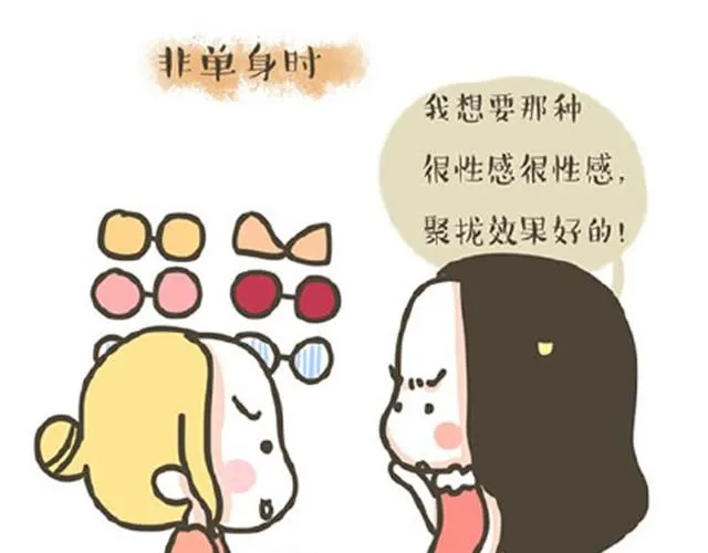 第7话 单身狗的日常 第12页