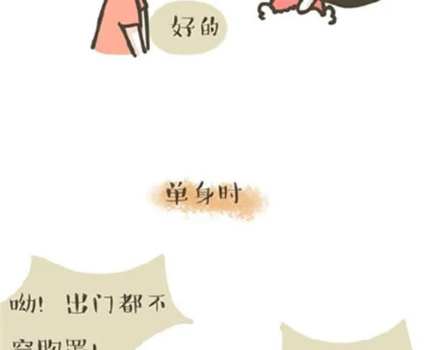 第7话 单身狗的日常 第13页