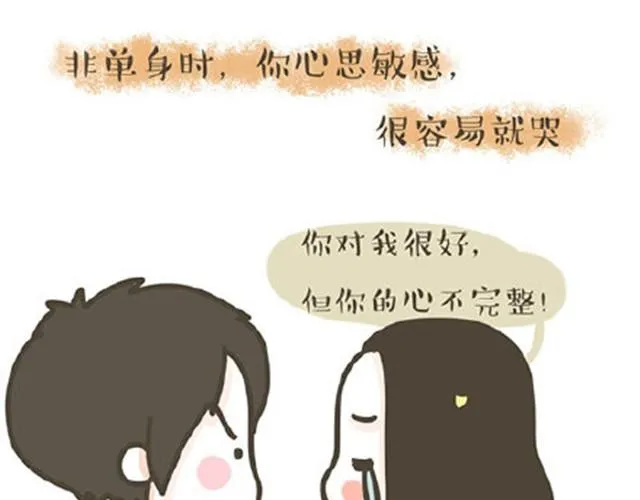 第7话 单身狗的日常 第15页