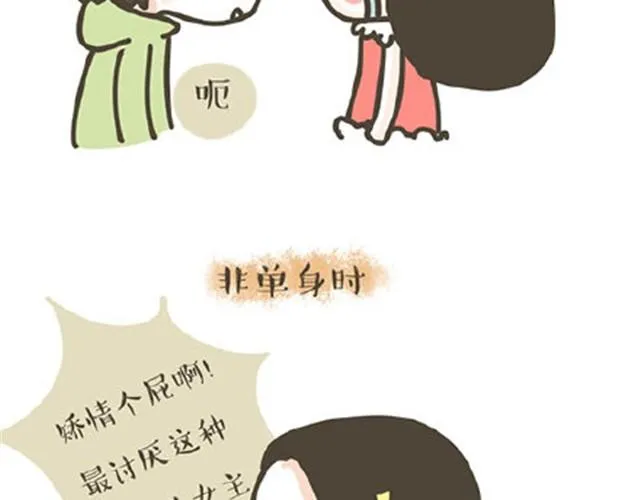 第7话 单身狗的日常 第16页