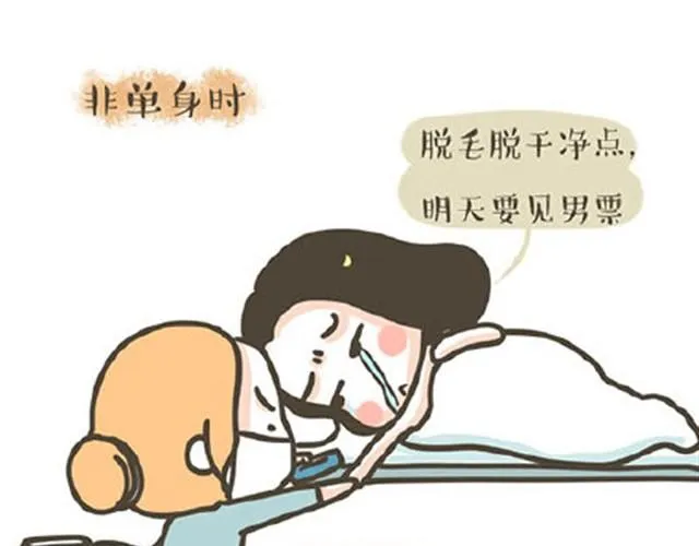 第7话 单身狗的日常 第18页